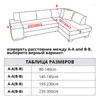 Stol täcker 2 stycken för L -formad soffa vardagsrum hörn sektionssoffa slipcover stretch elastisk spandex hemtextil