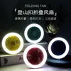 Electric Fans Portable Mountaineering Buckle Folding Fan With LED Night Light USB Charging Desktop Small Fan Pocket Wall Mounted Ceiling Fan T220924