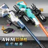 AWM Gun Soft Shell Toy Guns for Kids Boys Ручное ручное снайпер -стрельба модель стрельбы на свежем воздухе на открытом воздухе