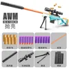 AWM Gun Soft Shell Toy Guns for Kids Boys Ручное ручное снайпер -стрельба модель стрельбы на свежем воздухе на открытом воздухе