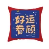 枕45x45cm中国年のお祝いフェスティバルプリントスローケースホームリビングルームソファカバー