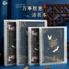 Antiquity A5/B5 Loose-Leaf Diary Notebook Binder Journal Agenda Book Notepad School Stationery Office Supplies