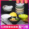 Bowls Thickened Heat Insulation Anti Drop Beef Noodle Bowl A5 Melamine Imitation Porcelain Chopsticks Spoon Tableware Set