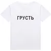 T-shirt Sadness T-shirt Moda t Women Women Russian Style Letter Inscription Print