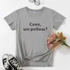 Sanya co robisz tee fxxking ból zabawne rosyjskie napisy T-shirty męskie