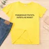 Born To Spend Funny Russian Tops Inscription Women T-shirts Casual Summer