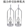 Massage Toy Adult Products Lehard Fun Milk Clip Mimi Clip Bell Shaped Vigorously Stretched Milk Clip