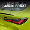 Для BMW M4 Car Taillight Светодиодные светильники 425i 430i Стимерный сигнал раскрытия динамический тормозный тормозный тормозный тормоз