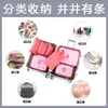 Storage Bags Travel Bag Suitcase Finishing Clothes Underwear Sub-packaging Cosmetic Moisture-proof Suit Wash