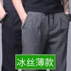 Men's Pants Ice Silk Summer Long Men's Casual Large Size Ultra-thin Loose Tight Dad Straight Sports Work