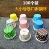 ベイクウェアツール100pcs/set rolled edgeコーティングされたケーキペーパーカップ漫画大/小さなマフィン高温耐性トレイ