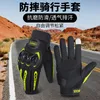 Sports Gloves Motorcycle Rider Male All Finger Protective Shell Anti Fall Touch Screen Breathable Cross-country Gear Four Seasons Universal Cycling Gloves