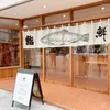 Занавес японский горизонтальный суши -ресторан