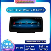 10,25 cala duży ekran dla klasy B klasy W246 2022-2022 CAR GPS Nawigacja Android 10.0 Multimedia Player 4G WIFI CARPLAY1