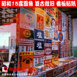 Stickers Showa Japon Food Shop Restaurant Reklam Retro Self Self Paper Stickers Izakaya Sushi Ramen Club Duvar Dekoratif