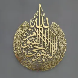 Wandaufkleber Islamische Kunst Ayatul Kursi Metal Rahmen arabische Kalligraphie Geschenk für Ramadan Home Dekoration Muslim Hochzeit Wallpaper2236998