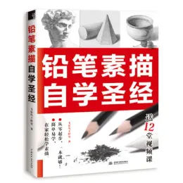 Puxe um novo livro da Bíblia para Aprender Pintura de Esboço de Lápis por Selfstudy Chinese Digitário Livro de Arte Tutorial de Livros Didáticos