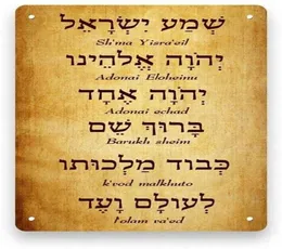 Shema Israel Je Prayer Hebrew English Tin Metal Sign Art Holiday Decoration Outdoor Indoor Sign Wall Decoration Metal Poster 8x16124768