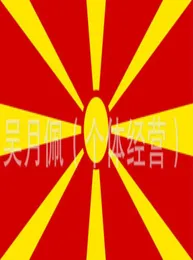 Makedonya bayrağı Nation 3ft x 5ft polyester afiş Flying150 90cm Özel Bayrak Dünya Çapında Dünya Çapında Outdoor4731588