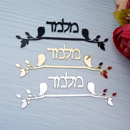Wall Stickers Personalized Israel Family Name Signage Hebrew Door Sign Custom Acrylic Mirror Plate House Moving Gifts Home Decor 230321