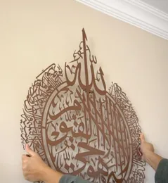 Wandaufkleber, islamisches Dekor, Kalligraphie, Ramadan-Dekoration, Eid Ayatul Kursi, Kunst, Acryl, Holzhaus, 2827524