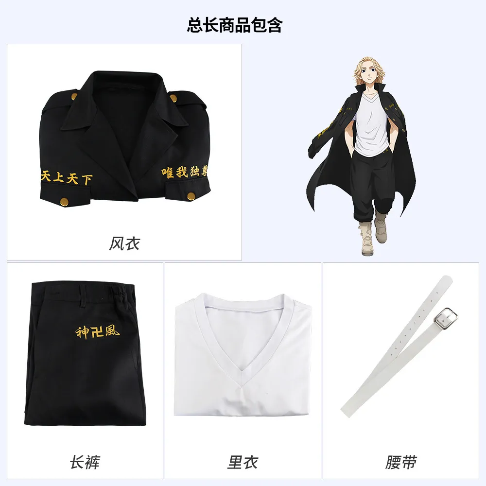 Tokyo Revengers Anime Cosplay halloween sets - Manjiro Sano