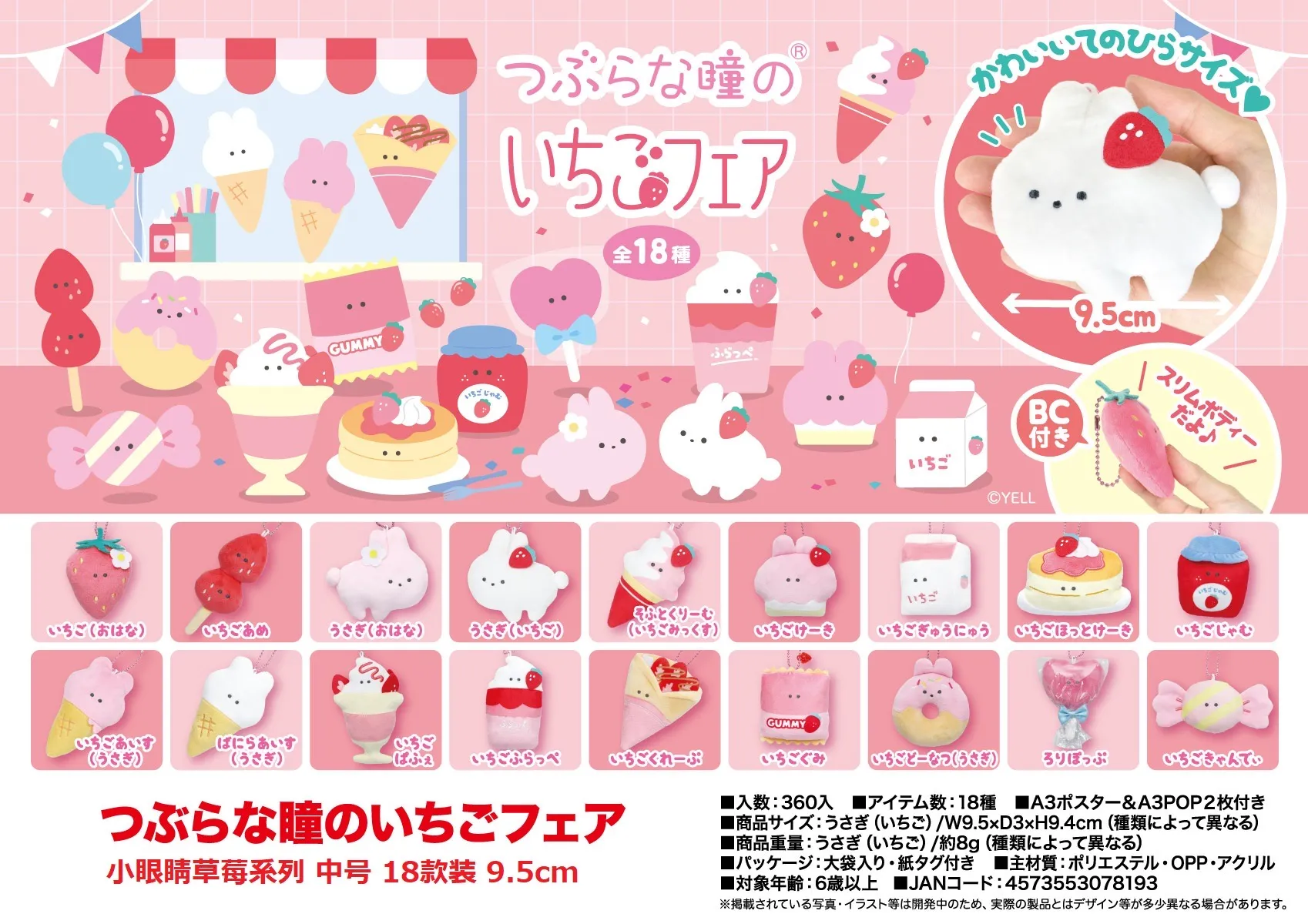Yell World Strawberry Fair With Round Eyes 18 Types Cute